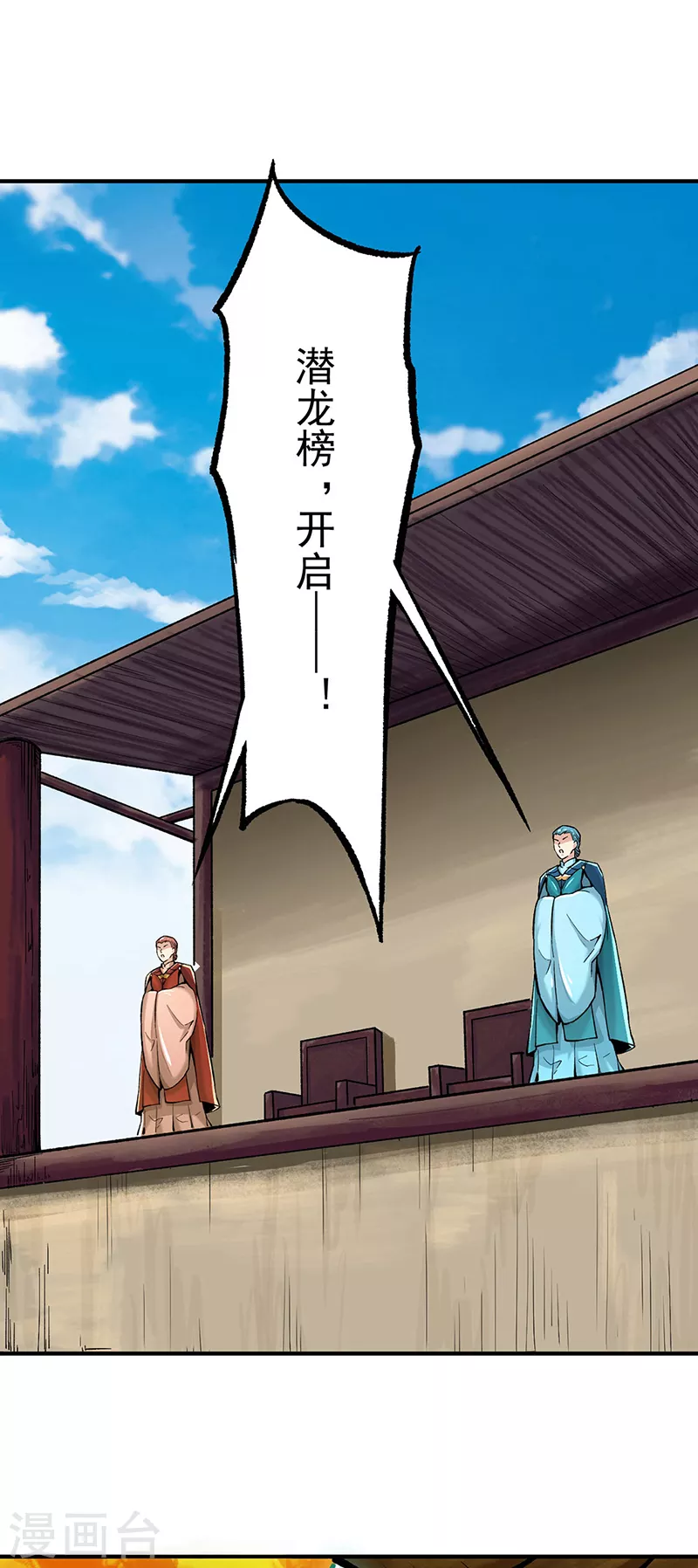 第275话 武士榜开启 第1页