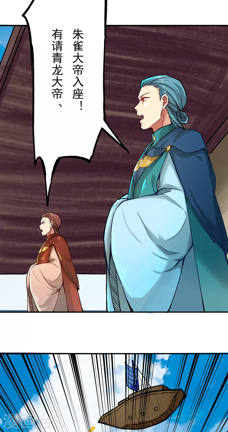 第275话 武士榜开启 第6页