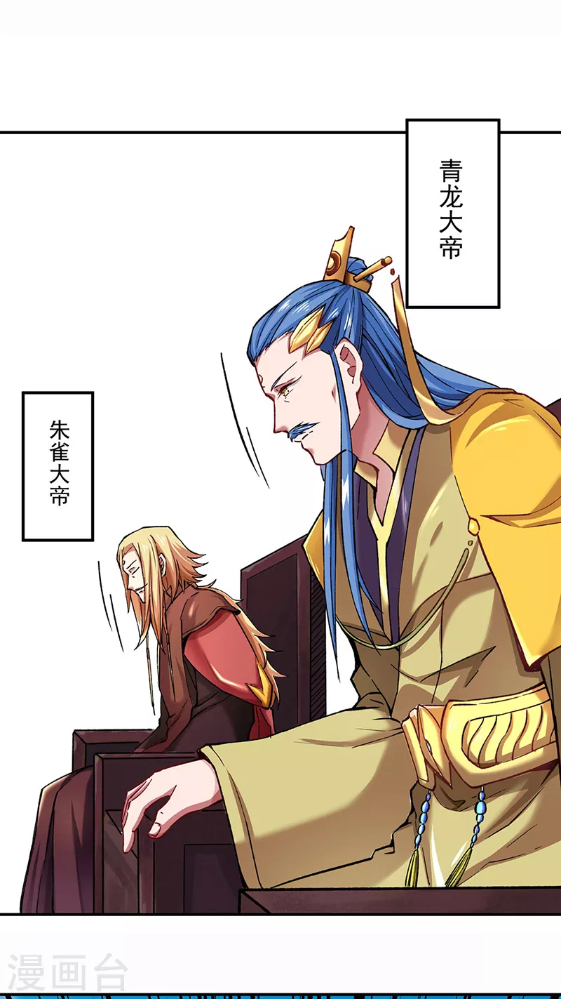 第275话 武士榜开启 第12页