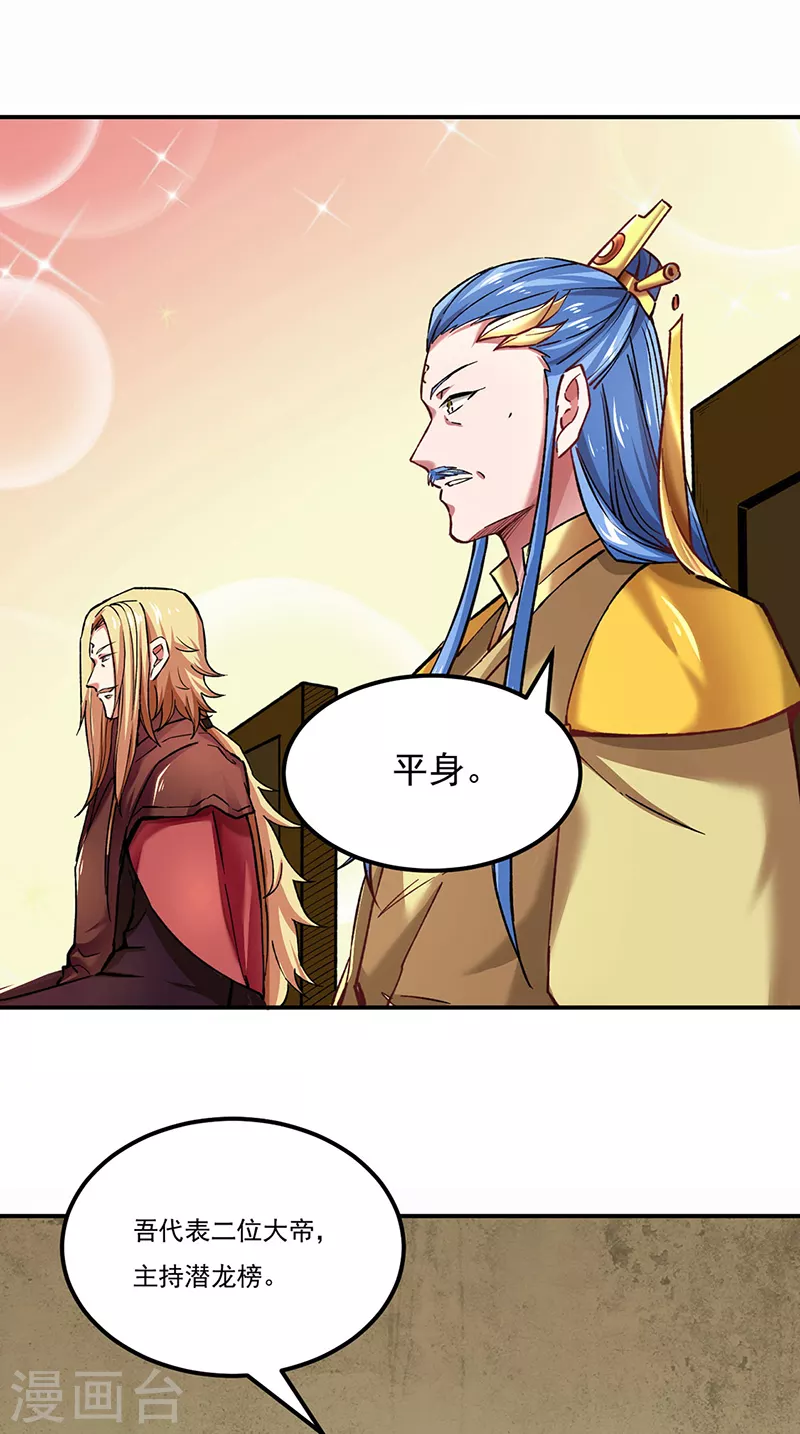 第275话 武士榜开启 第14页