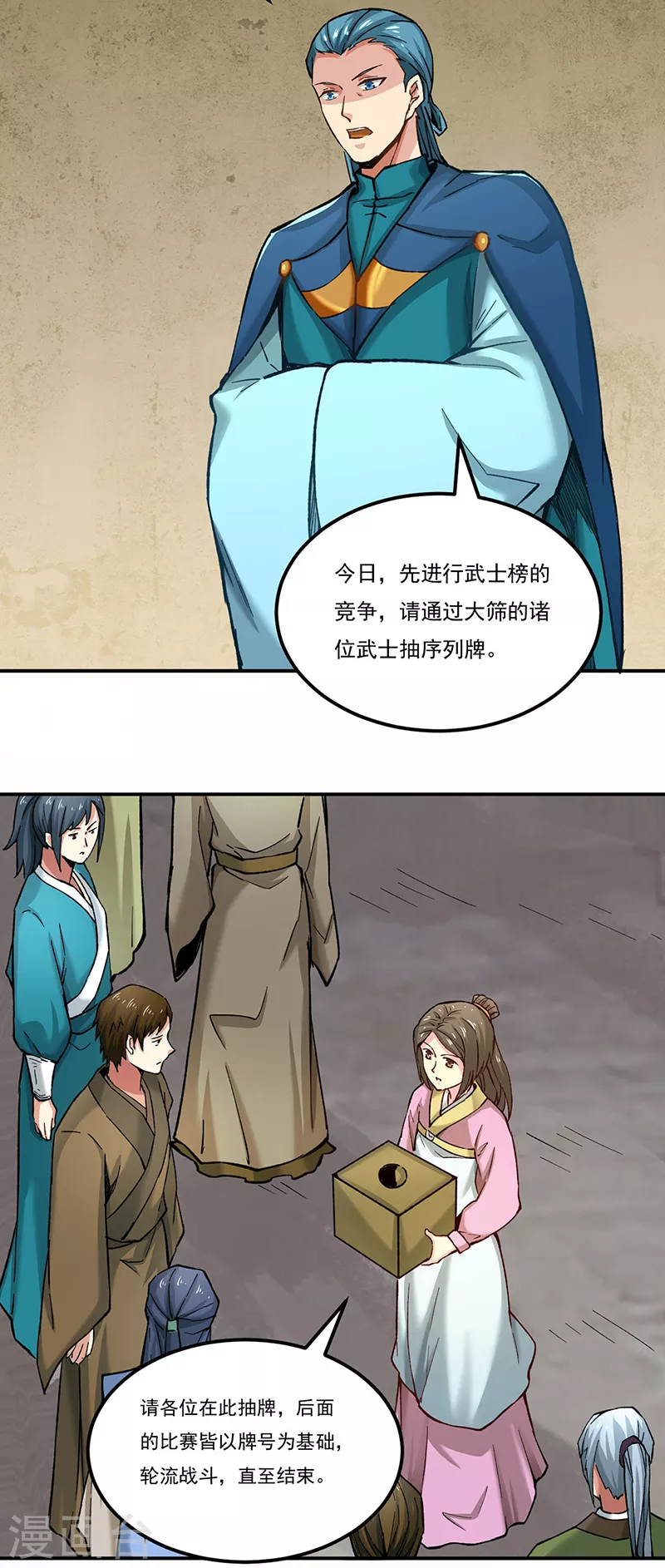 第275话 武士榜开启 第15页
