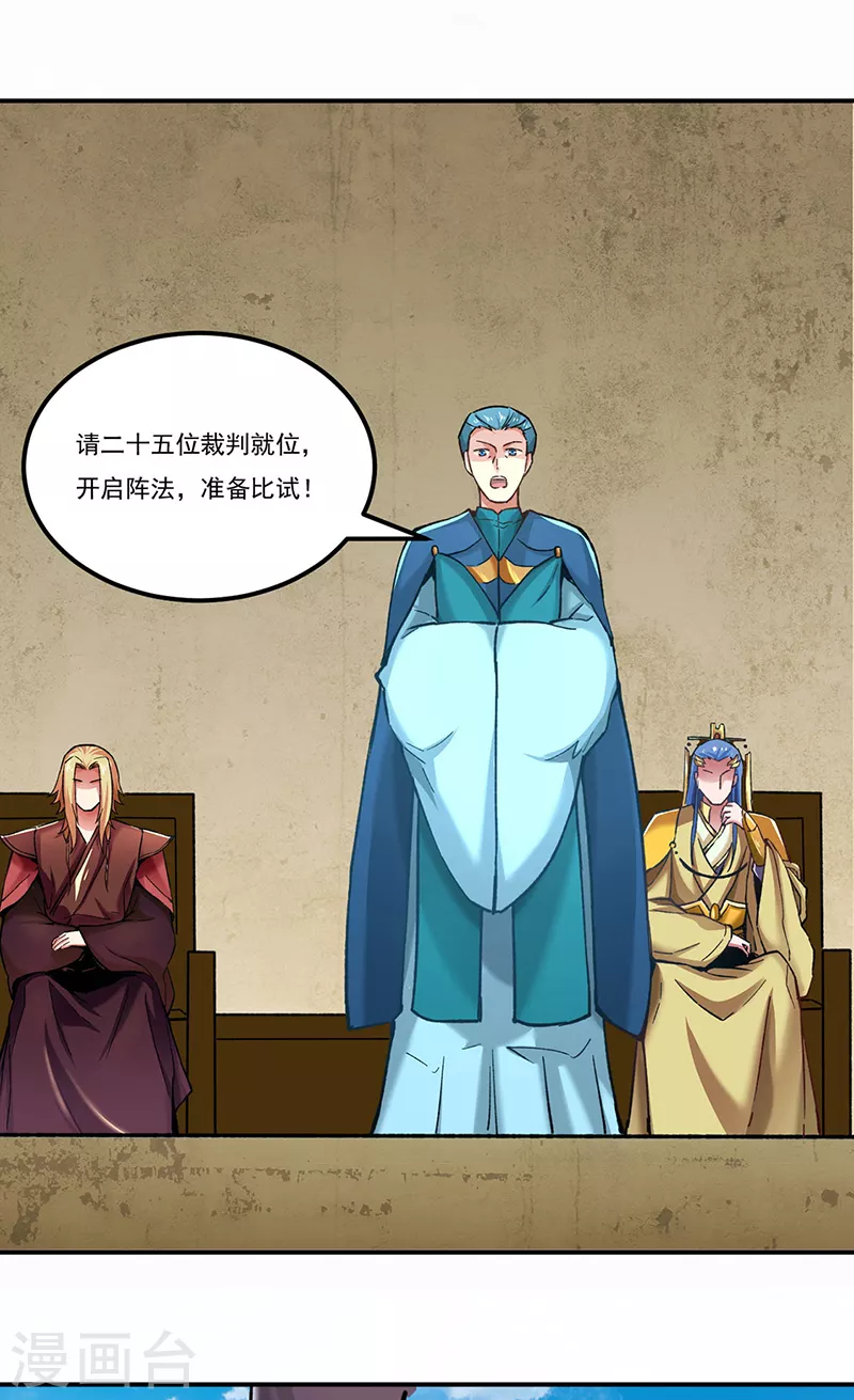 第275话 武士榜开启 第16页