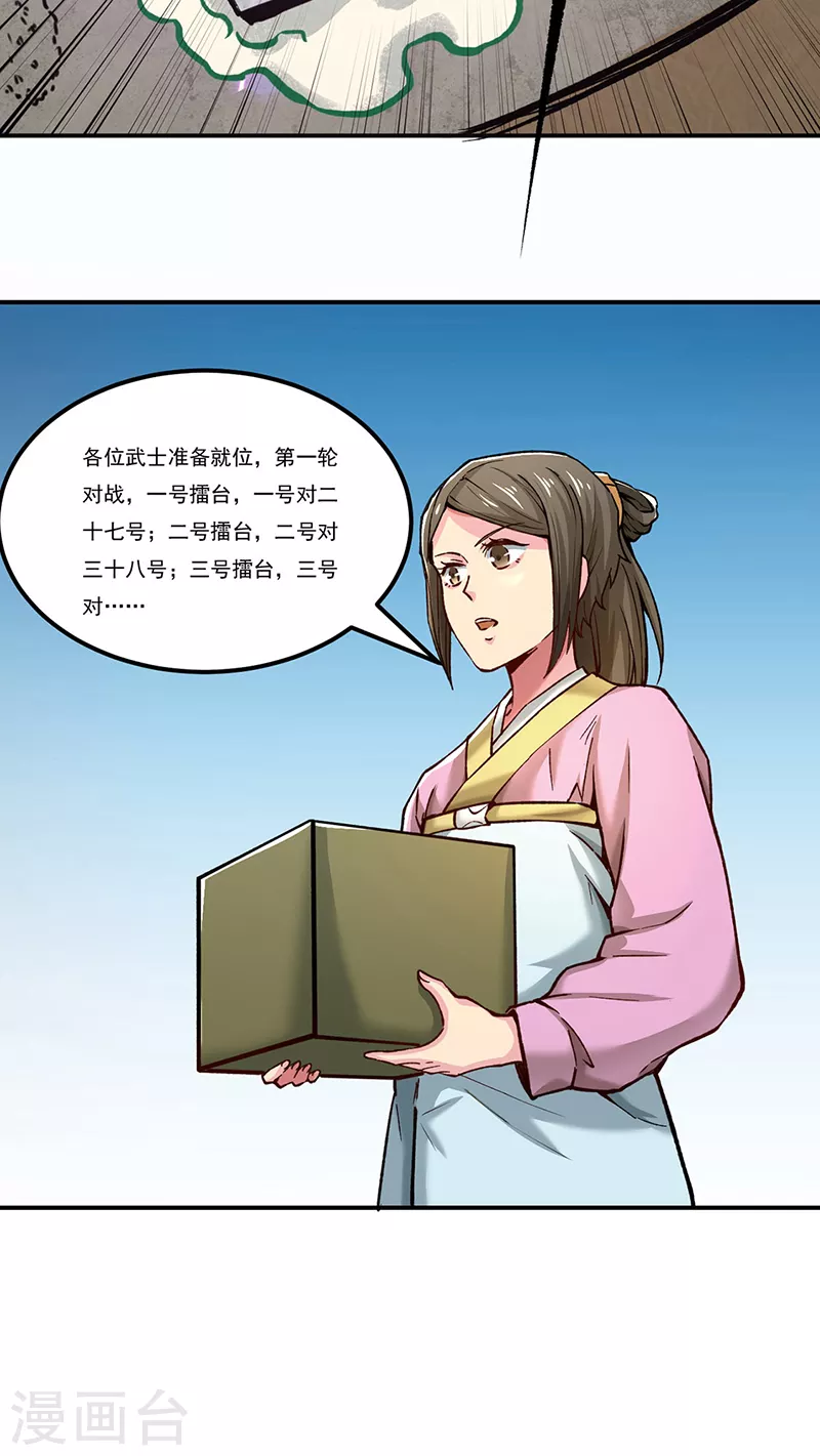 第275话 武士榜开启 第19页