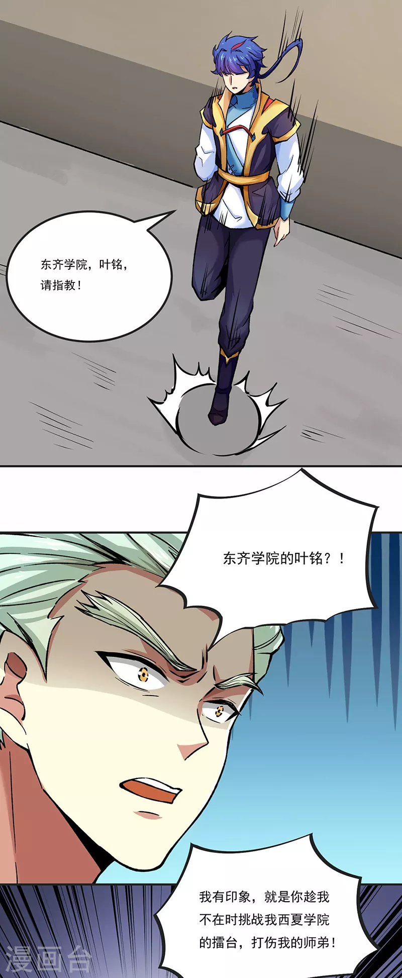 第275话 武士榜开启 第23页