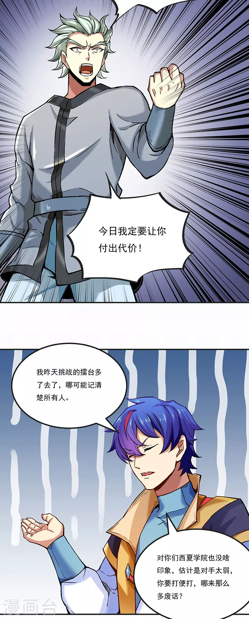第275话 武士榜开启 第24页