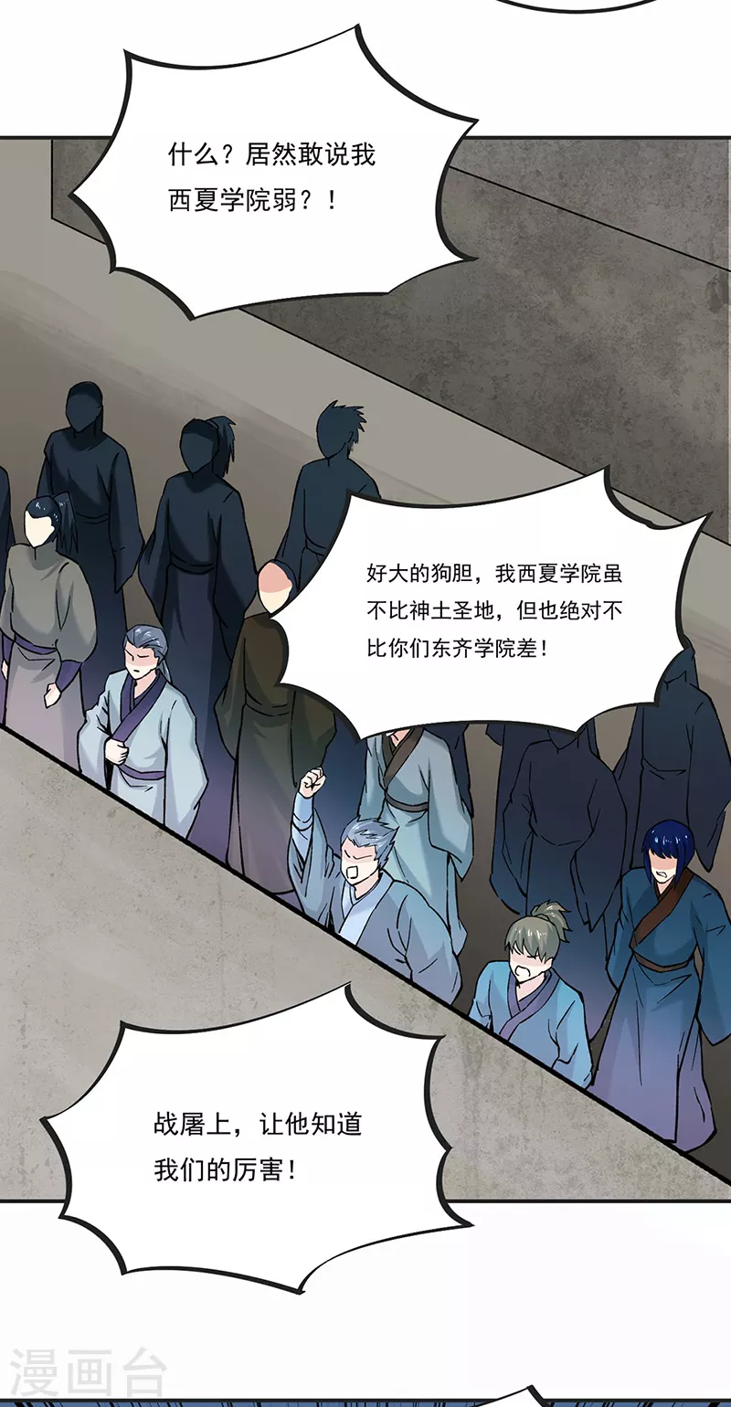 第275话 武士榜开启 第25页