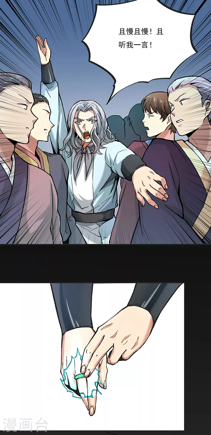 第275话 武士榜开启 第26页
