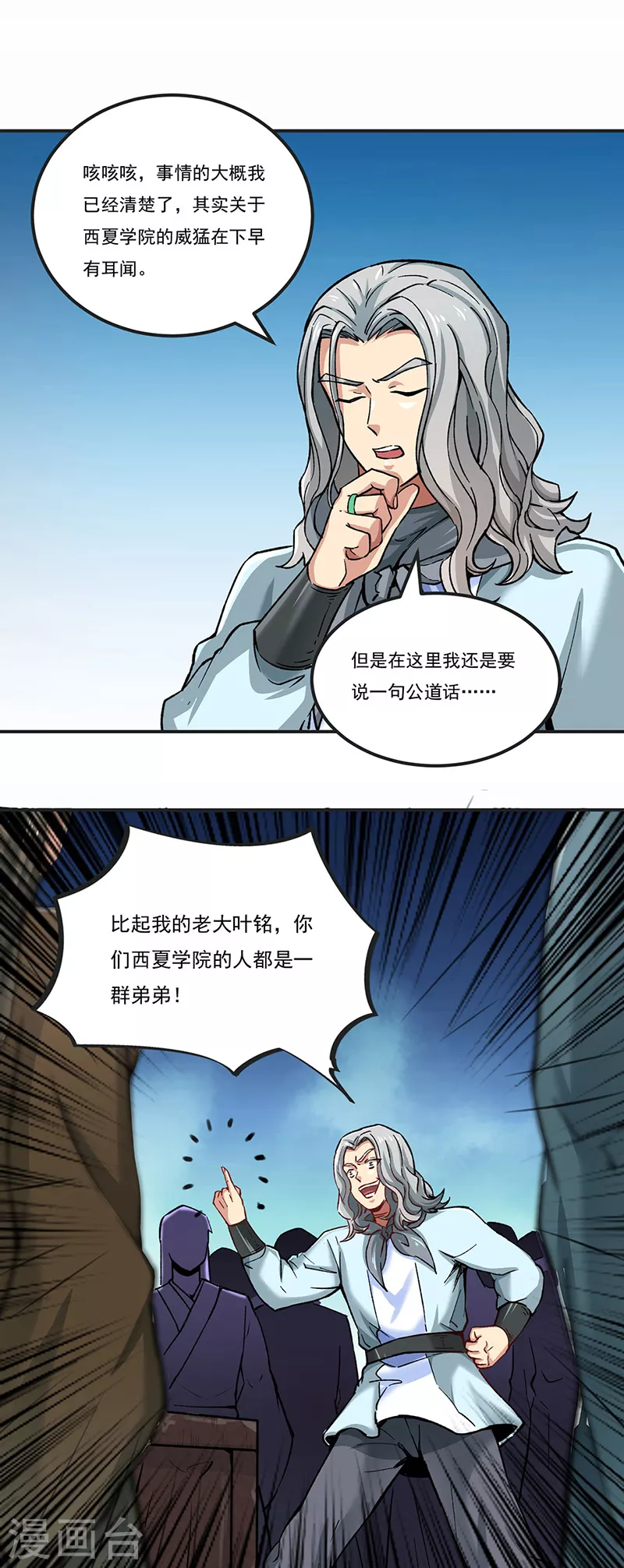 第275话 武士榜开启 第28页
