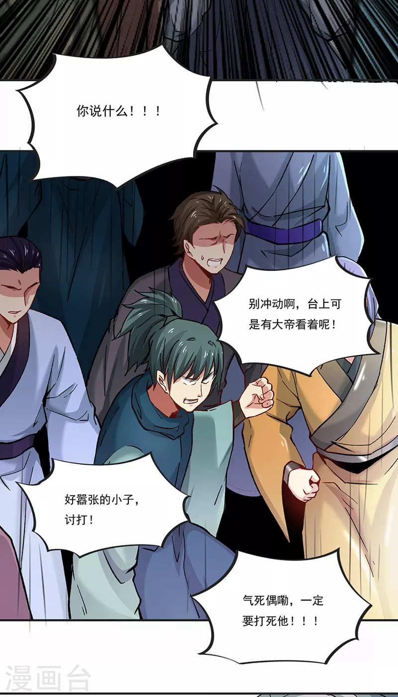 第275话 武士榜开启 第29页