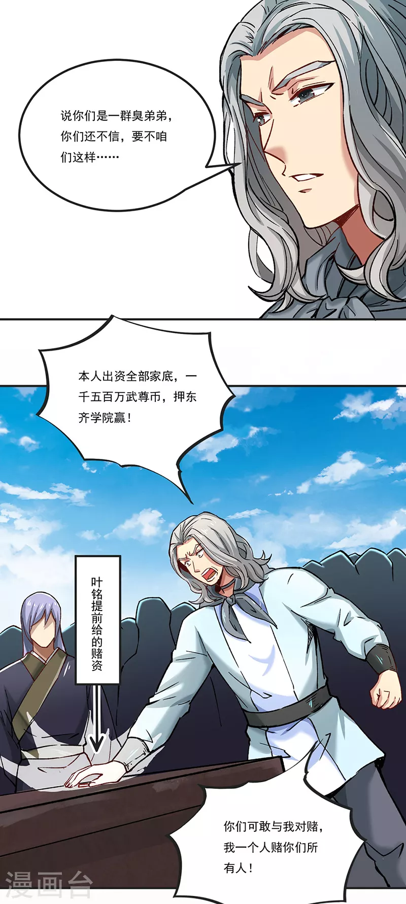 第275话 武士榜开启 第30页