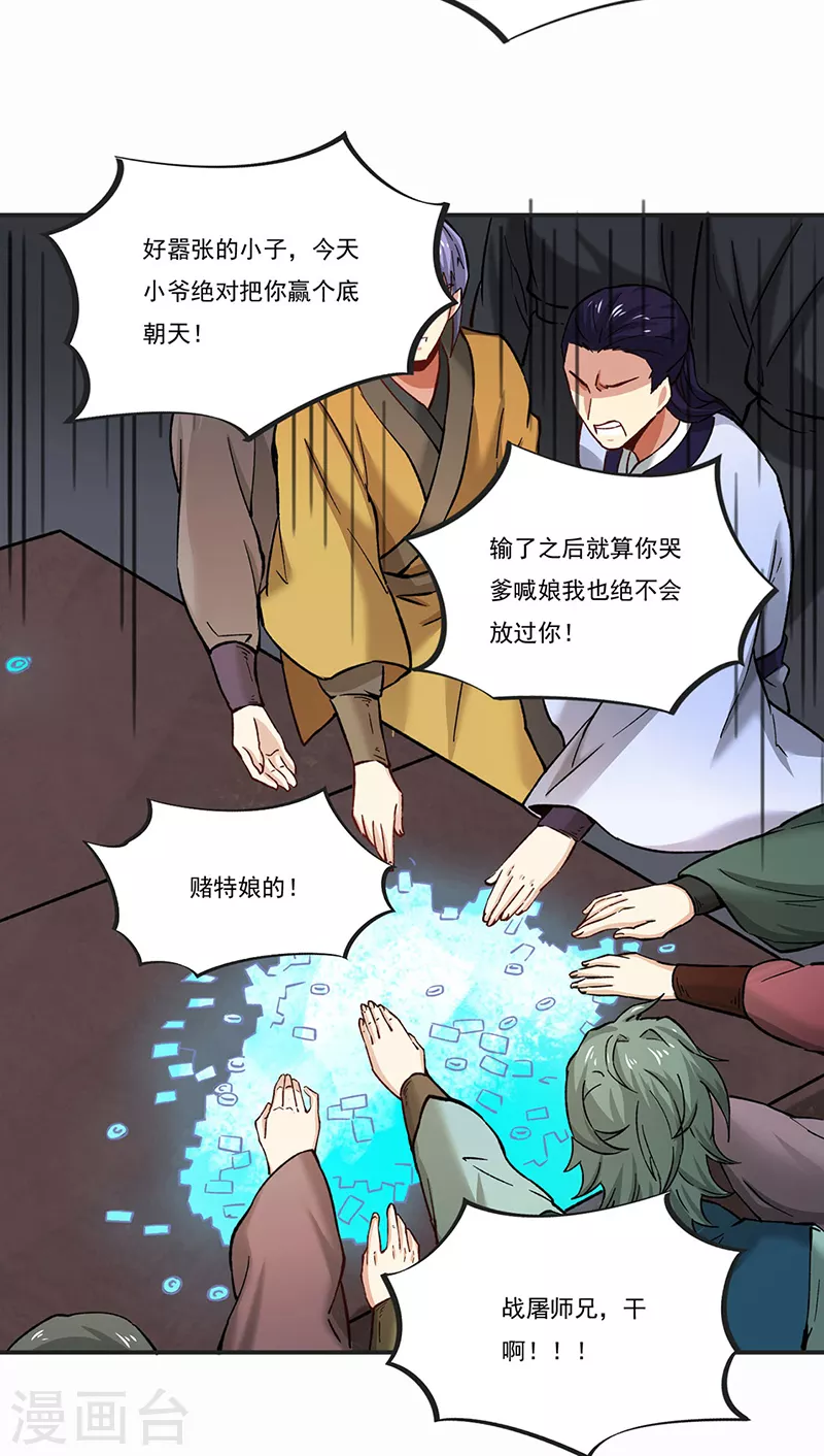 第275话 武士榜开启 第31页