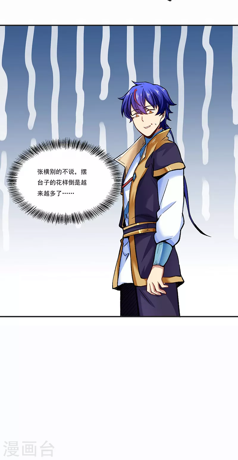 第275话 武士榜开启 第32页