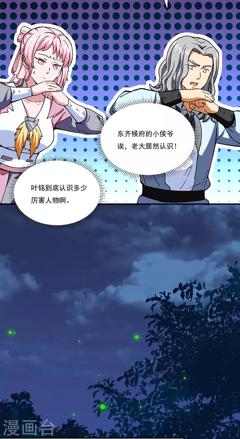第273话 谈判失败 第4页