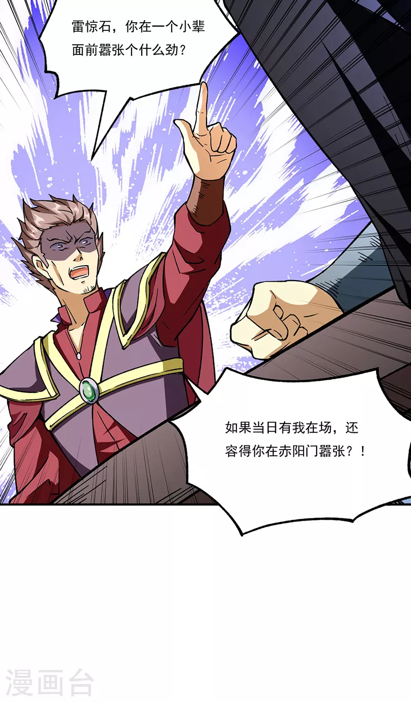 第273话 谈判失败 第9页