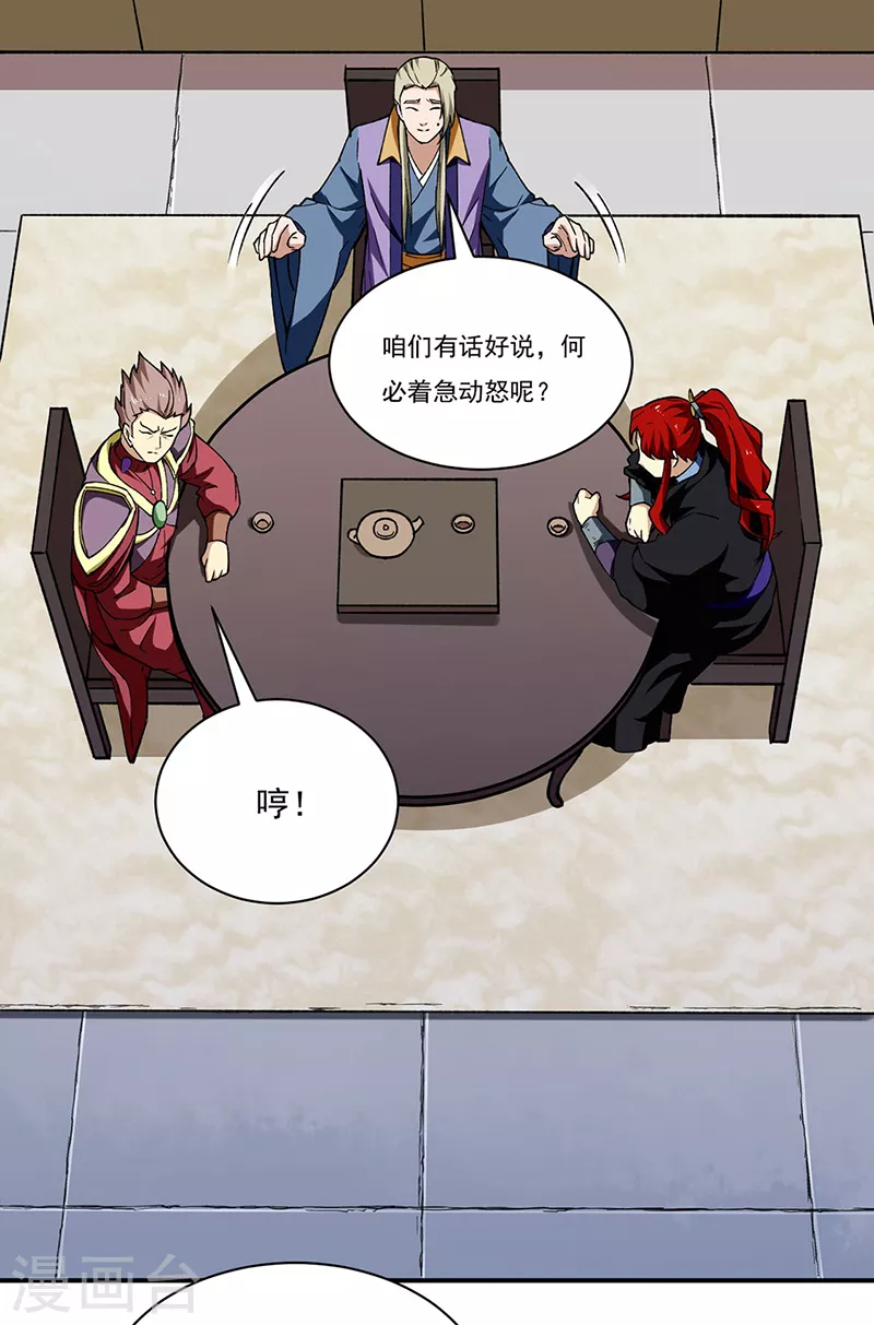 第273话 谈判失败 第11页