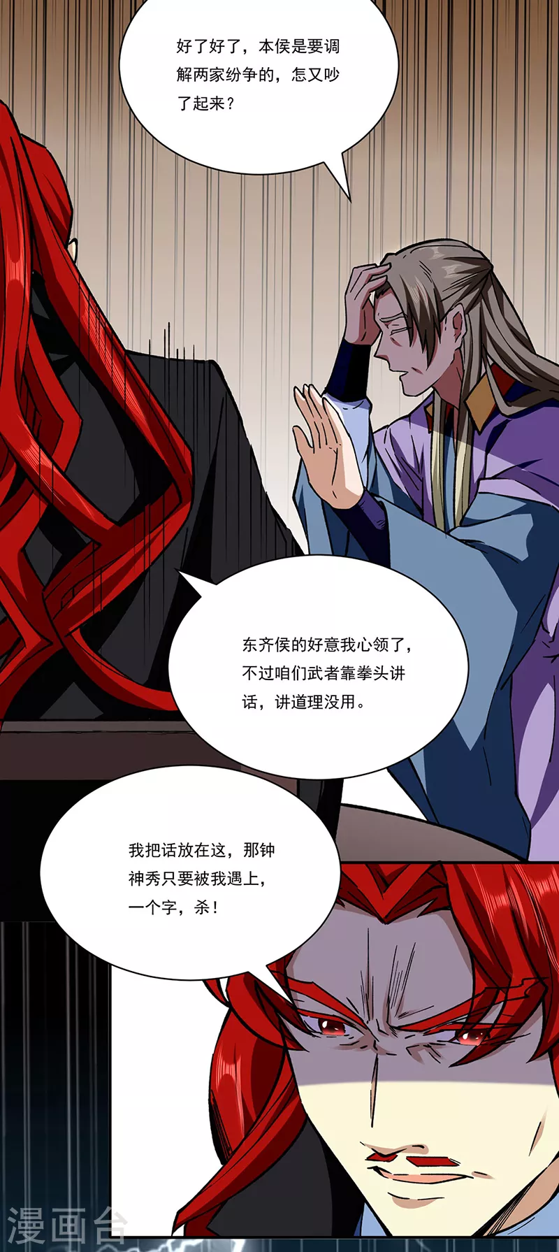 第273话 谈判失败 第15页