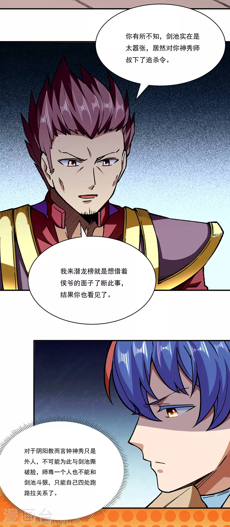 第273话 谈判失败 第20页
