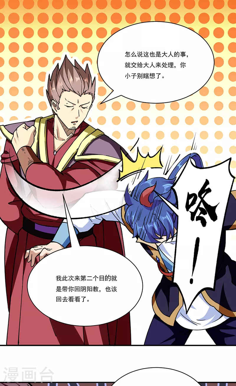 第273话 谈判失败 第21页