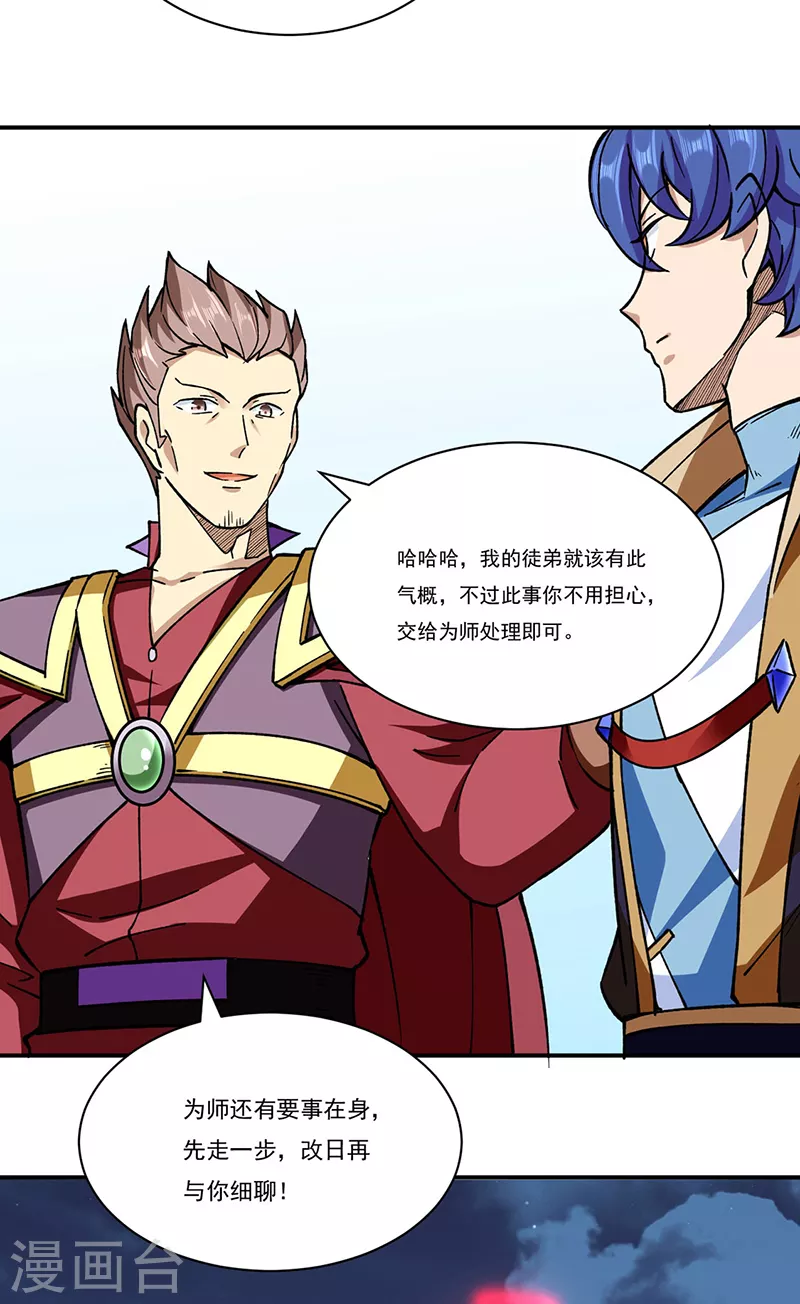第273话 谈判失败 第23页