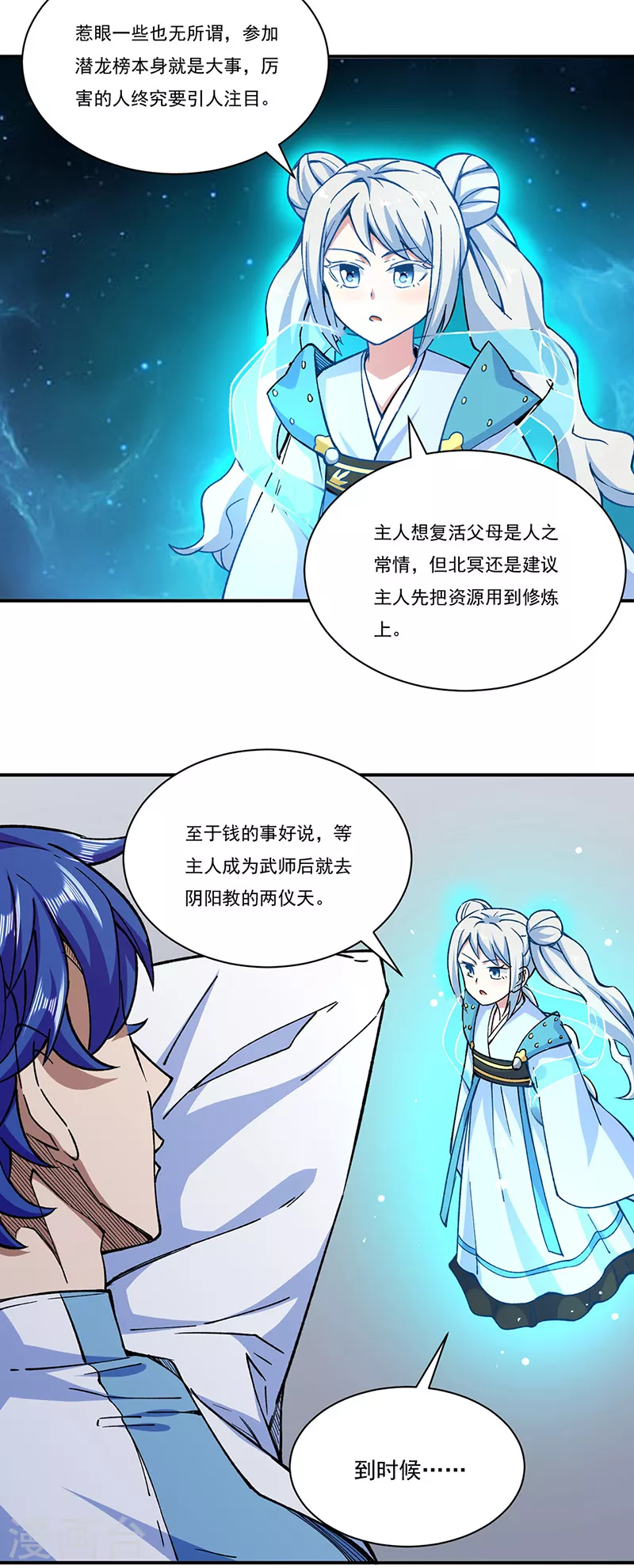 第273话 谈判失败 第29页