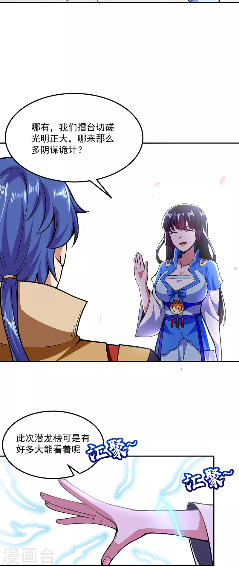 第281话 恶毒的赵剑妃 第2页
