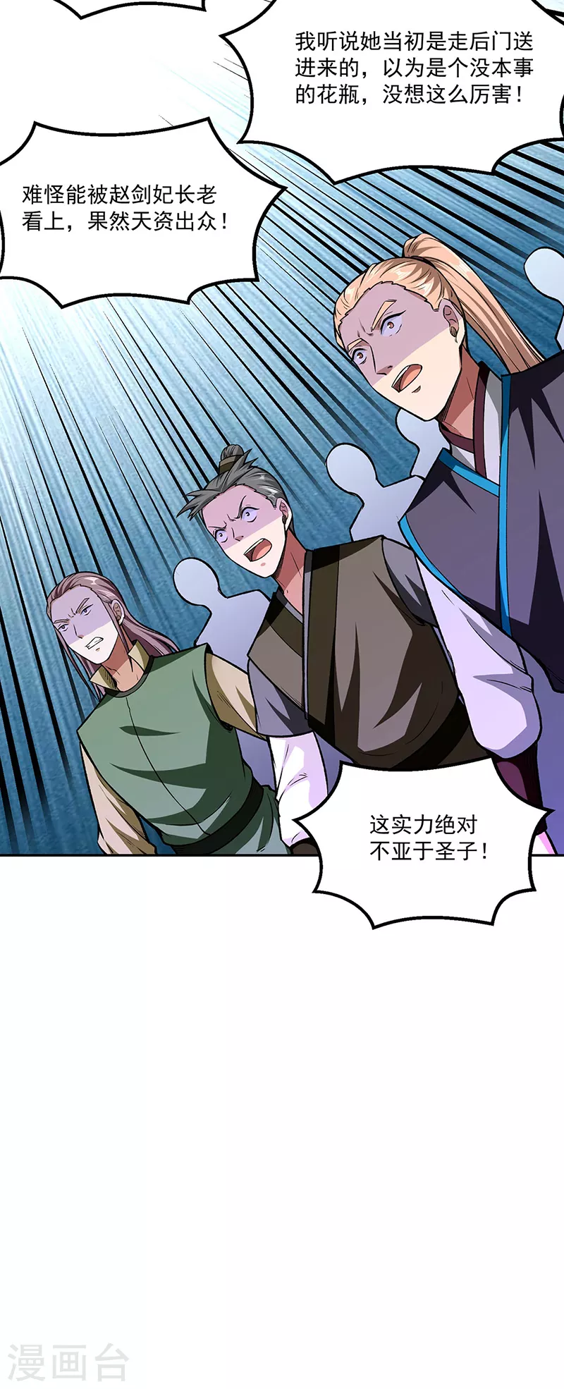 第281话 恶毒的赵剑妃 第26页