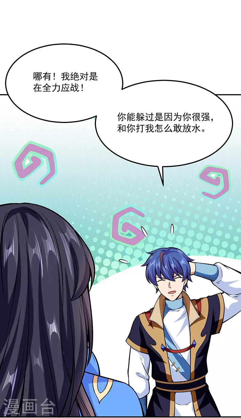 第281话 恶毒的赵剑妃 第32页