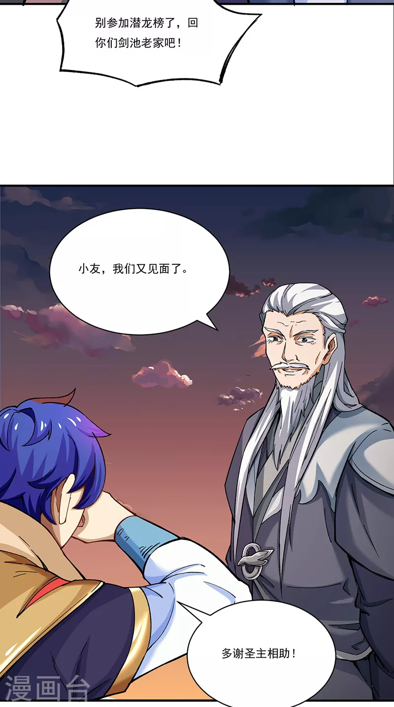 第271话 舞千影的顾虑 第4页