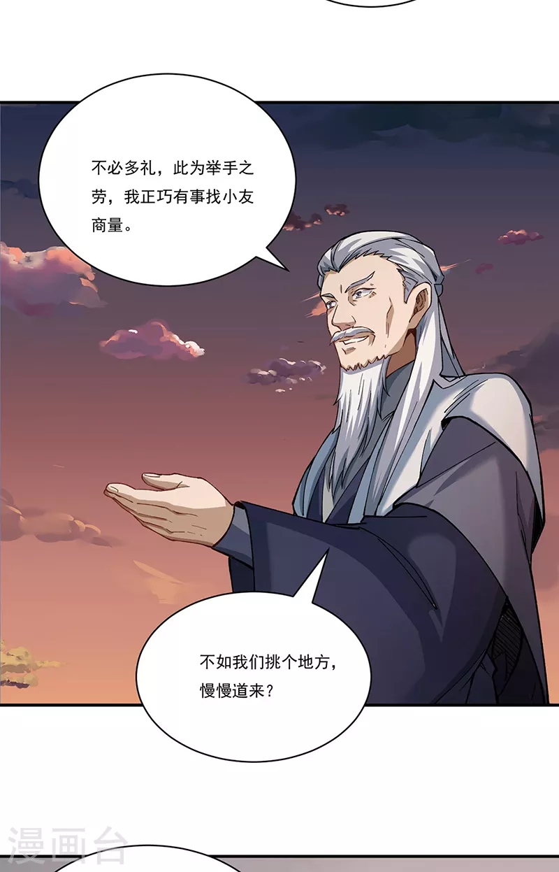 第271话 舞千影的顾虑 第5页
