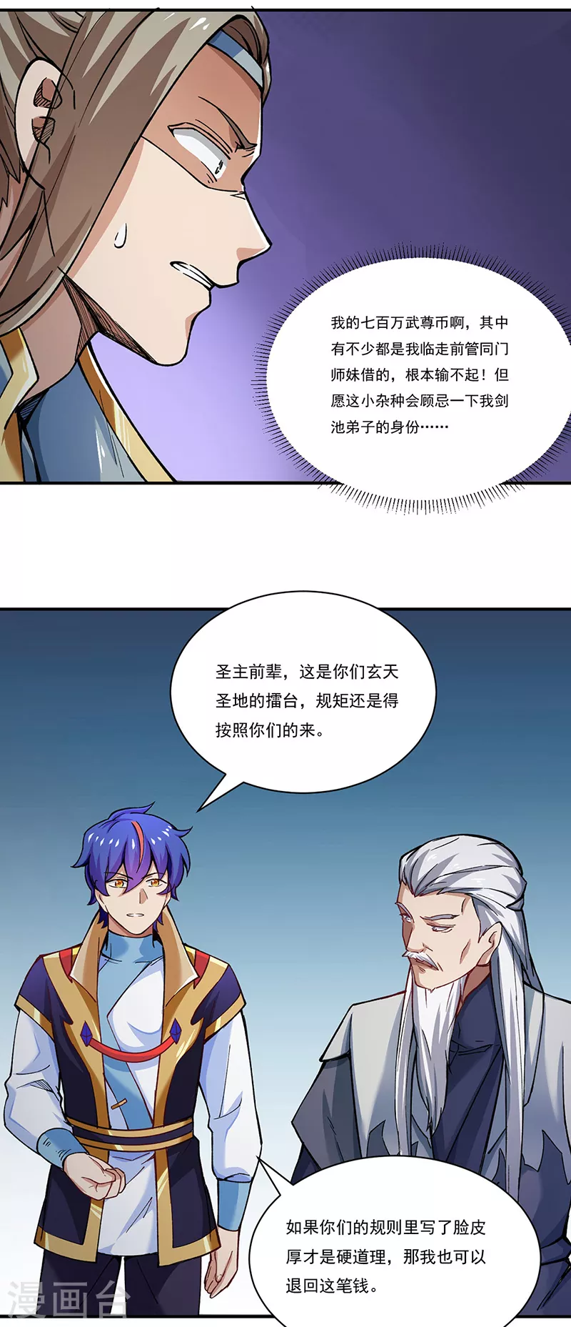 第271话 舞千影的顾虑 第10页