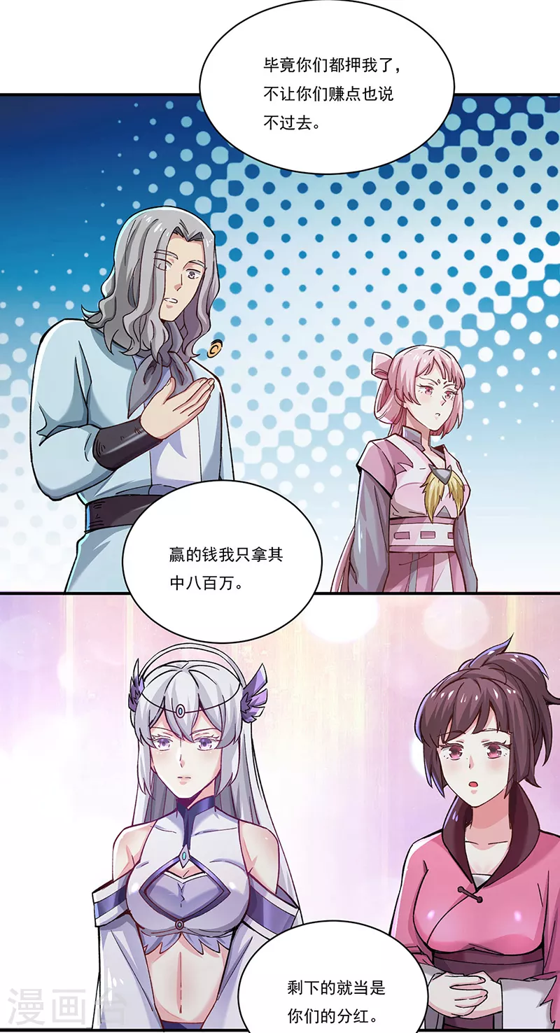 第271话 舞千影的顾虑 第13页