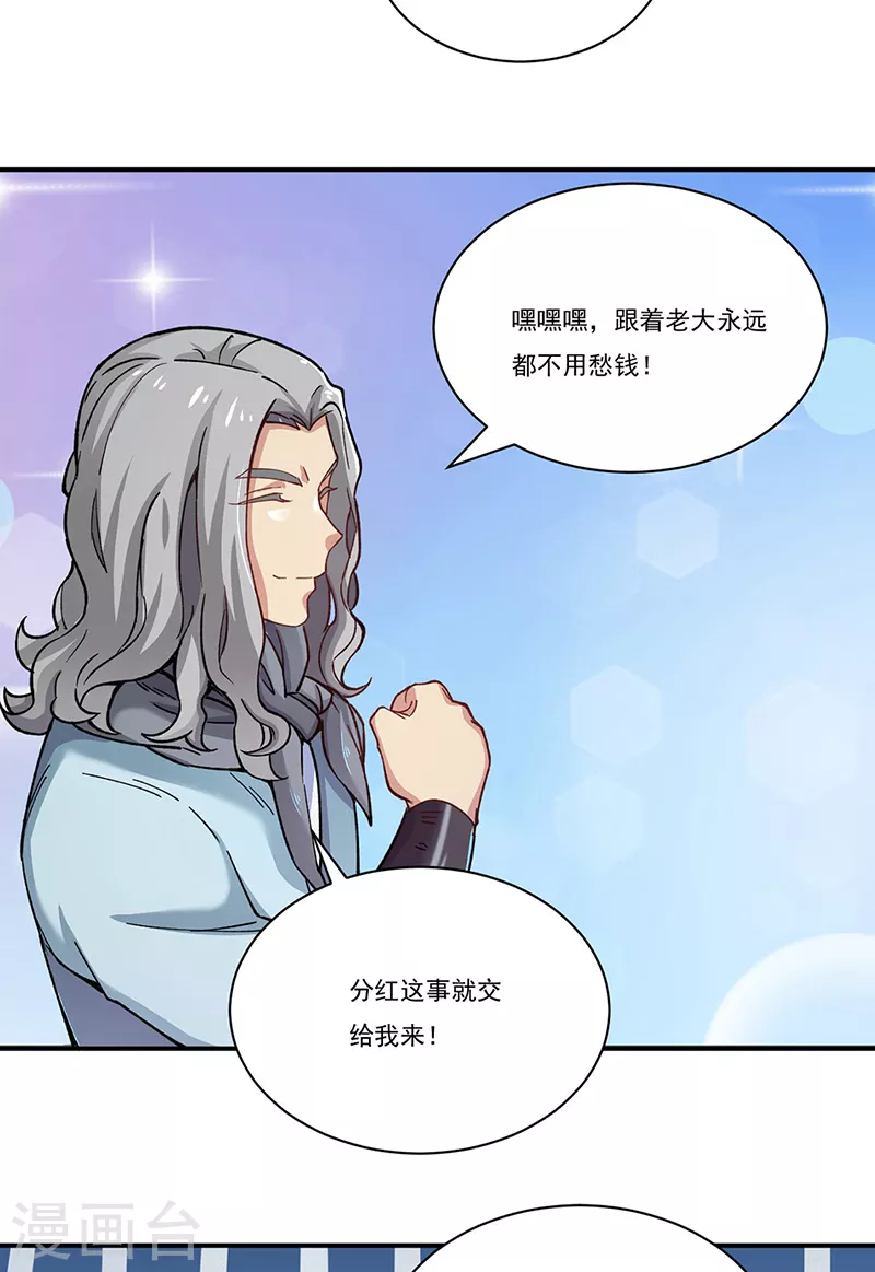 第271话 舞千影的顾虑 第14页