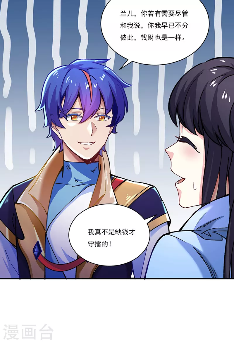 第271话 舞千影的顾虑 第15页