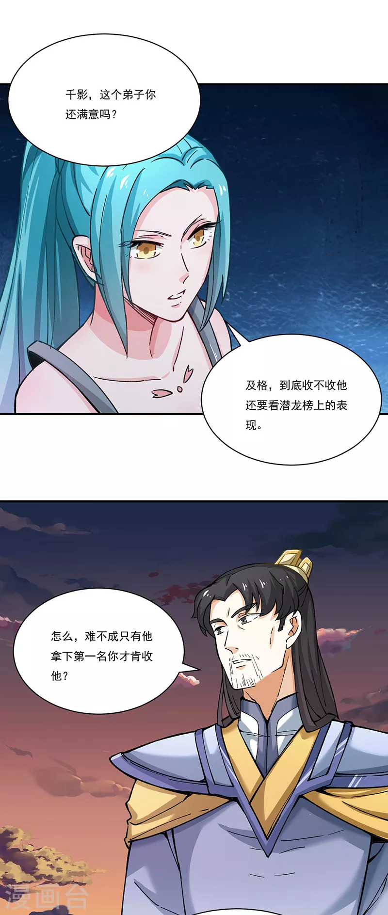 第271话 舞千影的顾虑 第19页