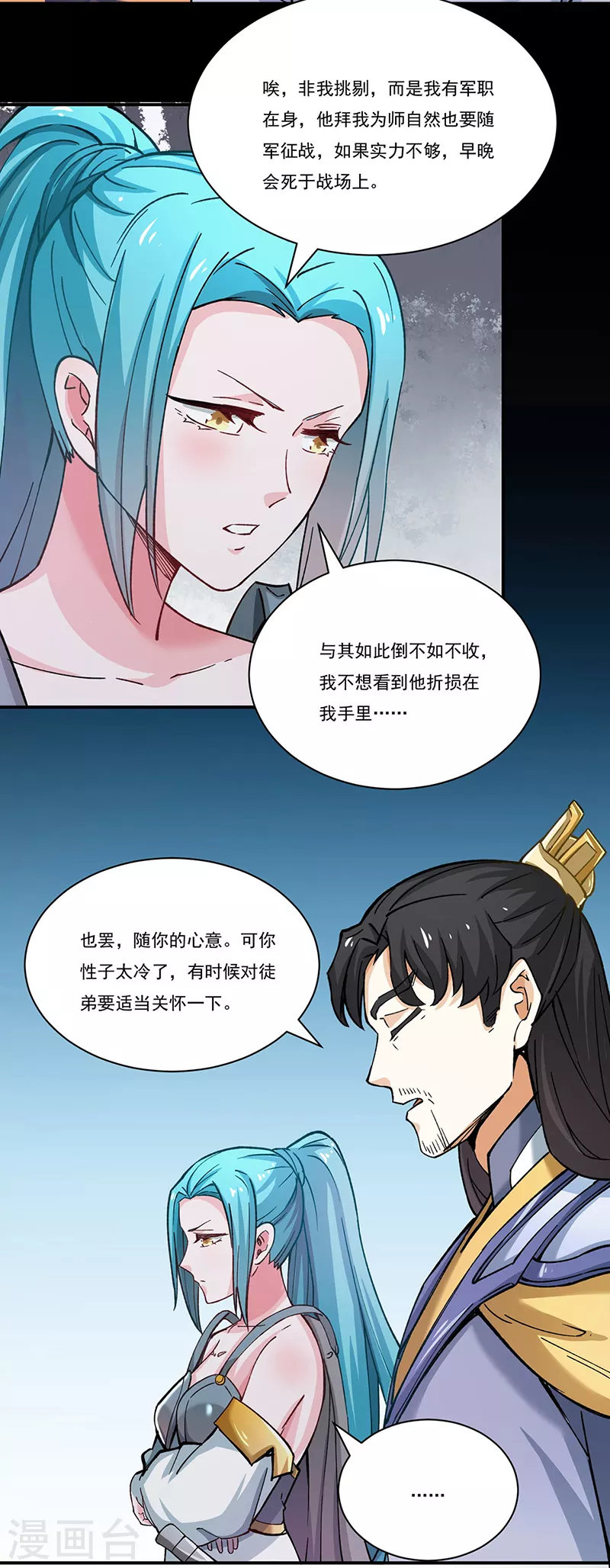 第271话 舞千影的顾虑 第20页
