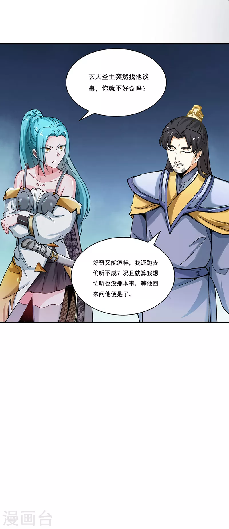 第271话 舞千影的顾虑 第21页