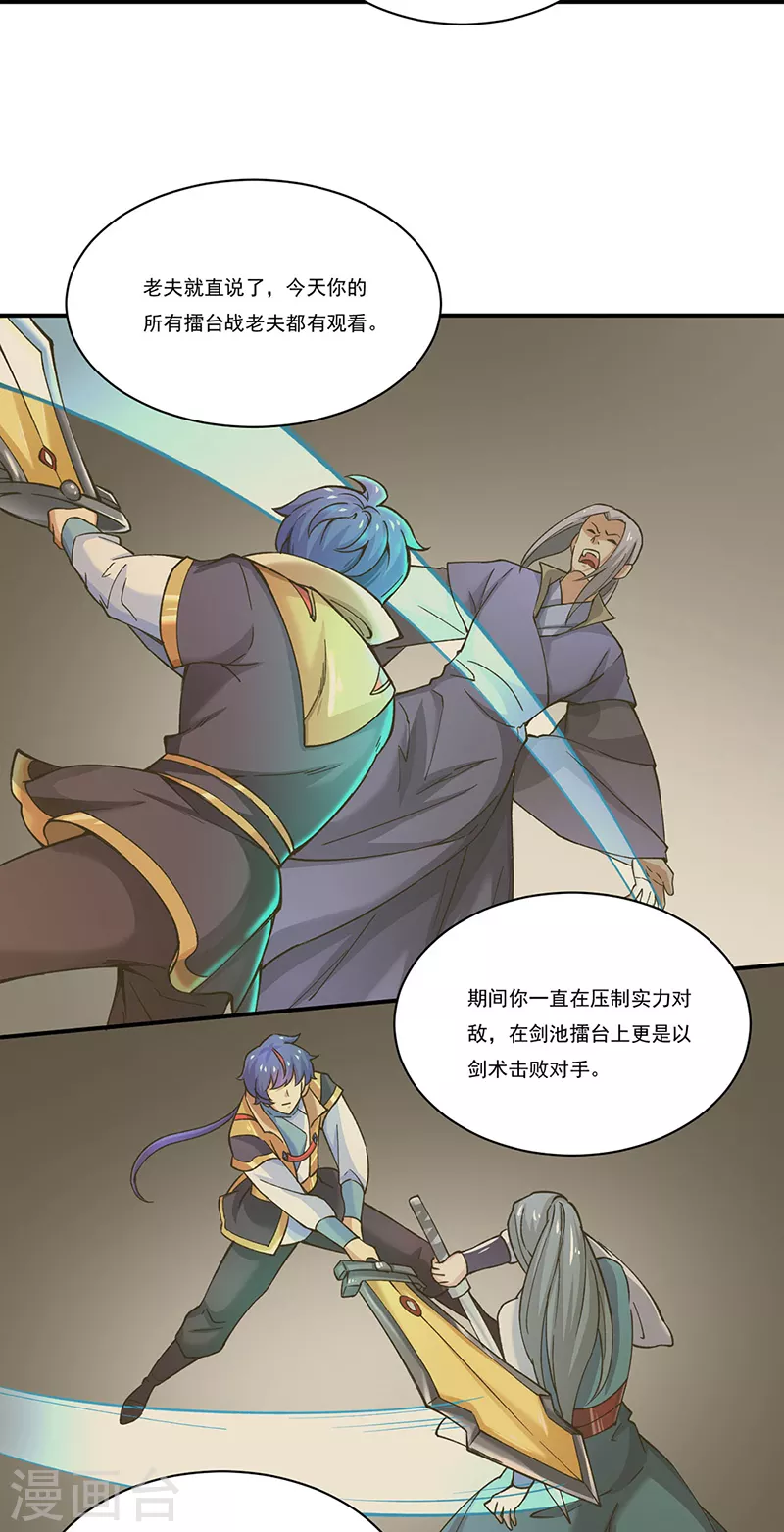 第271话 舞千影的顾虑 第25页
