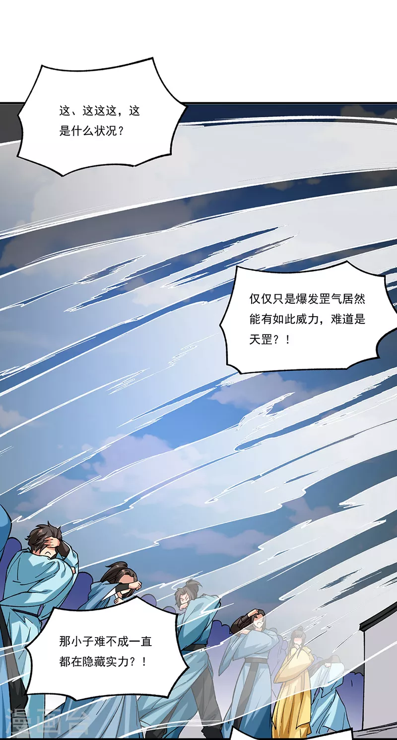 第270话 毁剑丸！ 第1页