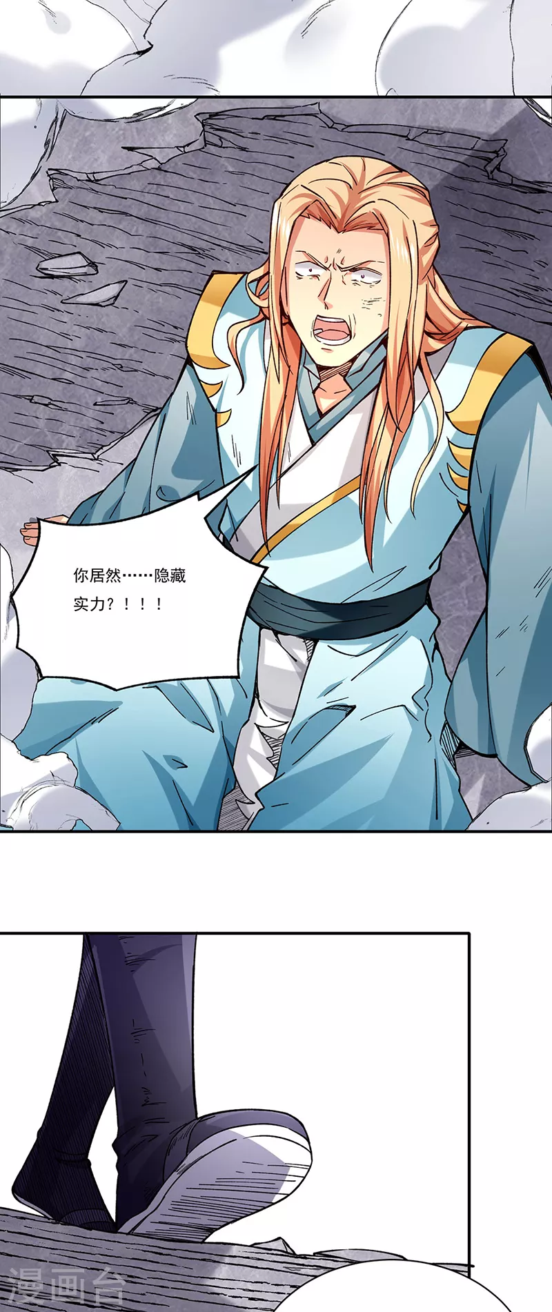 第270话 毁剑丸！ 第3页