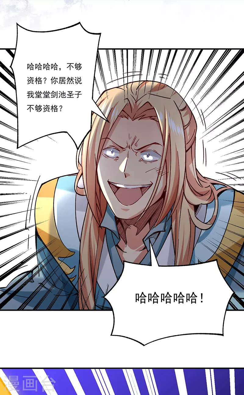 第270话 毁剑丸！ 第5页