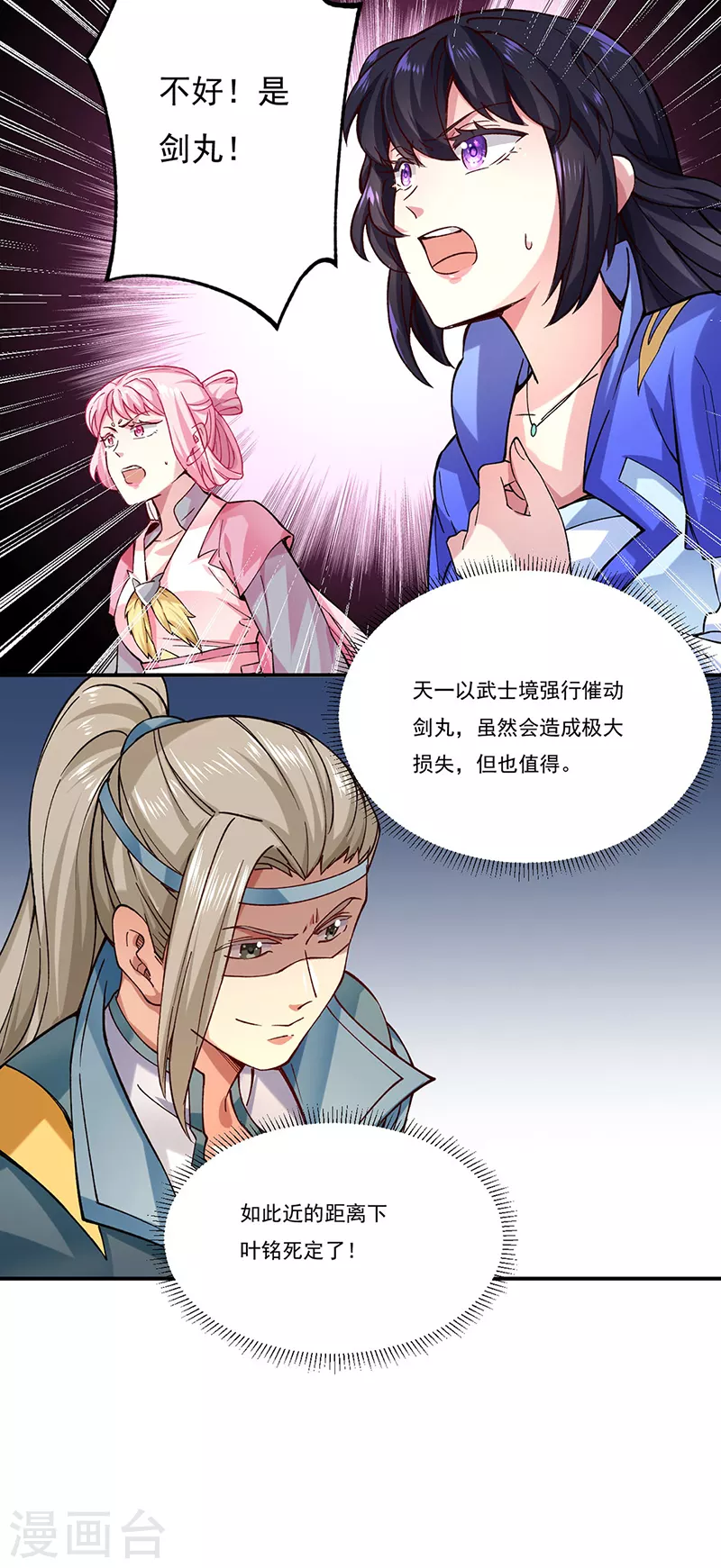 第270话 毁剑丸！ 第7页