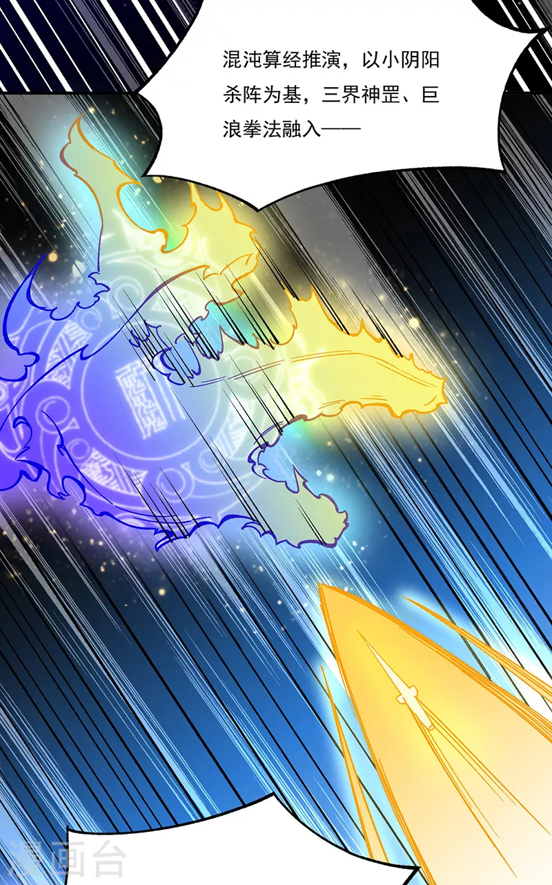 第270话 毁剑丸！ 第9页