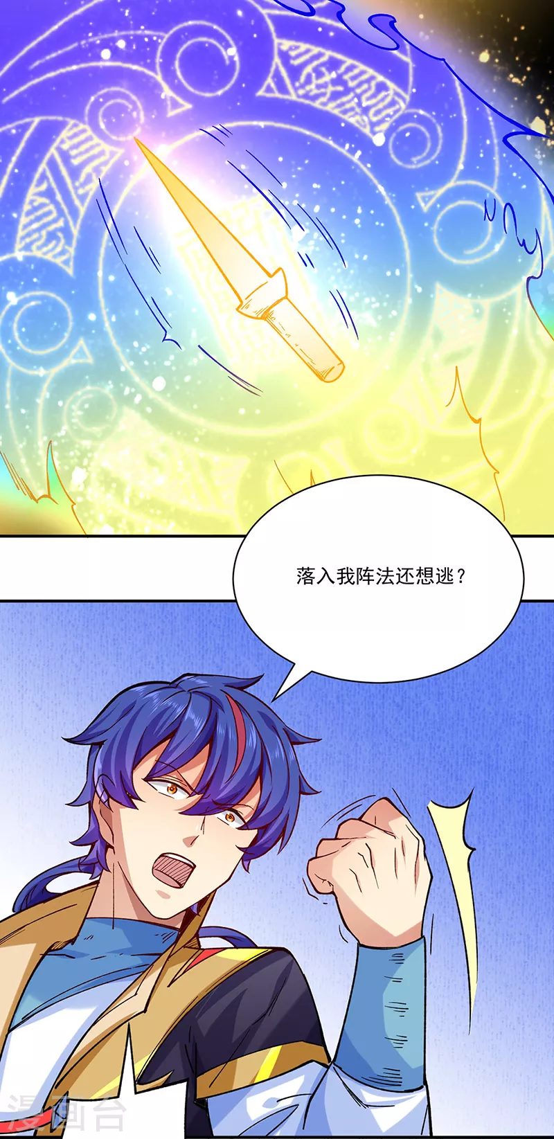 第270话 毁剑丸！ 第11页