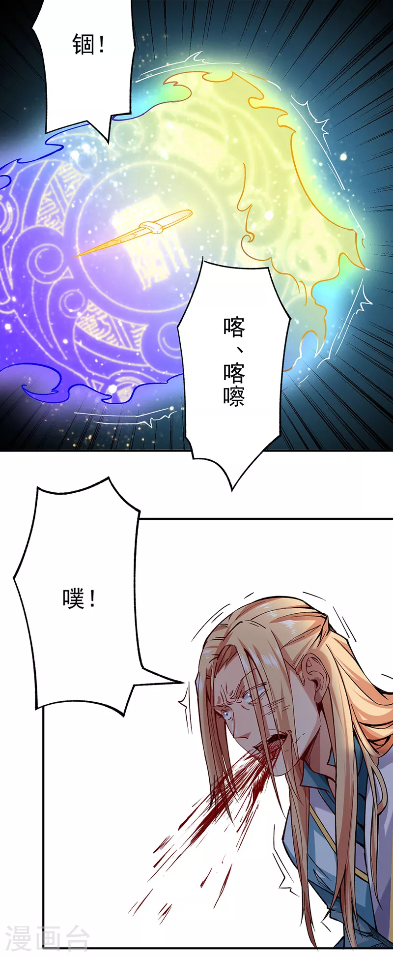 第270话 毁剑丸！ 第12页