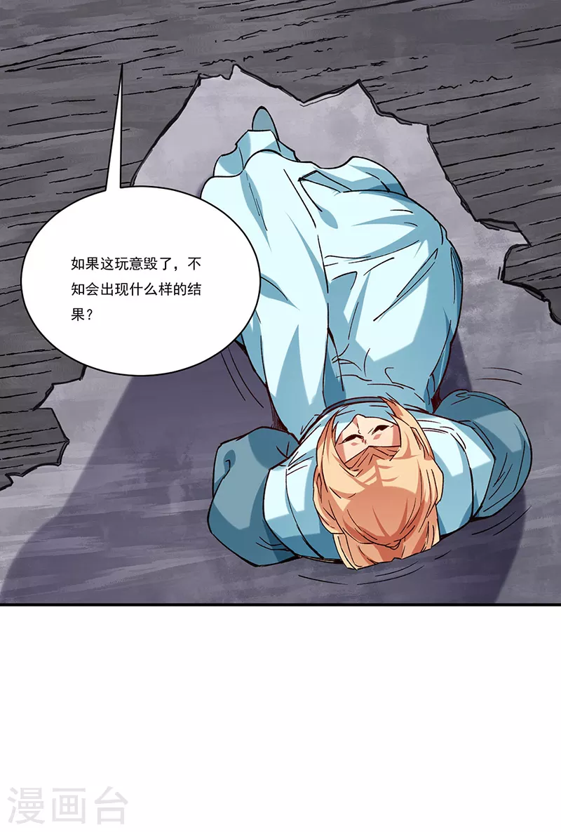 第270话 毁剑丸！ 第15页