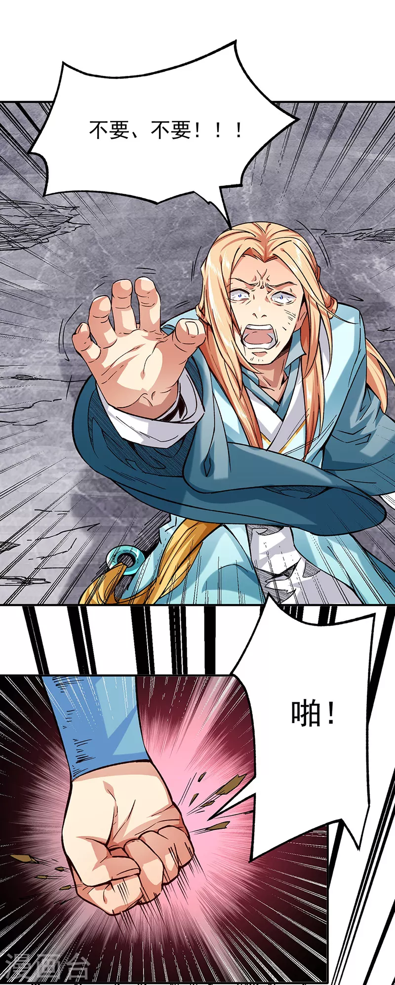 第270话 毁剑丸！ 第16页