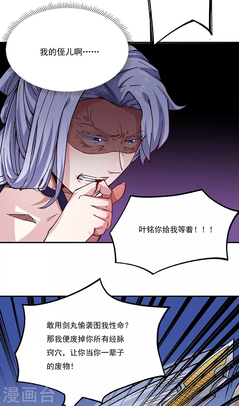 第270话 毁剑丸！ 第17页