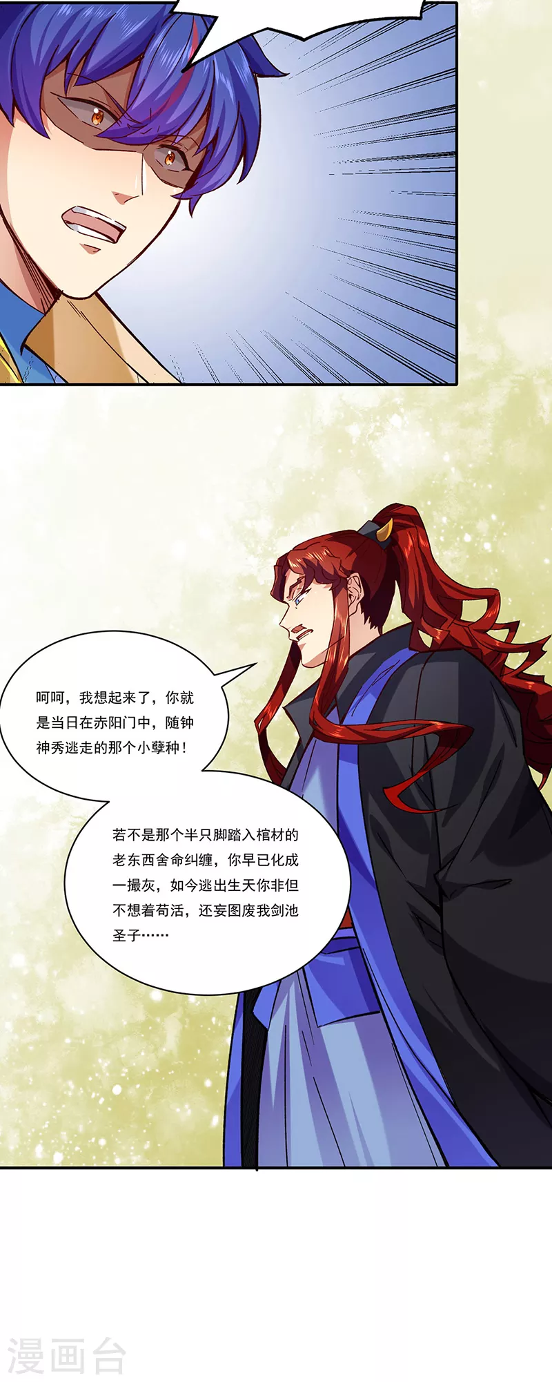 第270话 毁剑丸！ 第21页