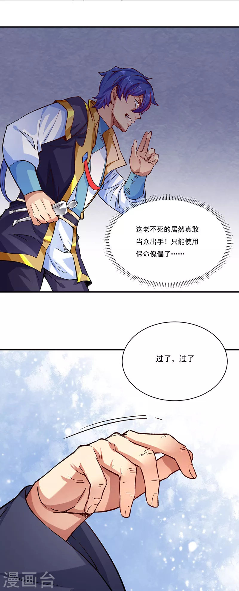 第270话 毁剑丸！ 第23页