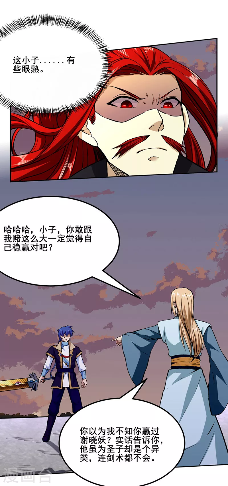 第269话 灵剑血脉 第5页